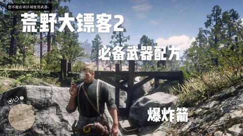 荒野大镖客怎么制作箭[图1]