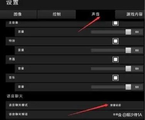 绝地逃生怎么开语音