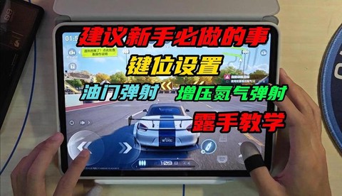 极品飞车18怎么操作[图1]
