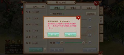 问道手游怎么重置加点[图1]