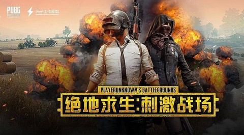 刺激战场和绝地求生有什么区别