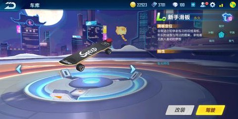qq飞车里怎么玩滑板[图2]