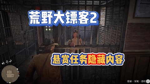 荒野大镖客怎么清悬赏