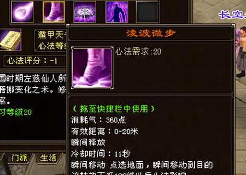 天龙八部怎么学凌波微步[图1]
