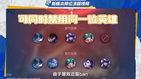 王者荣耀什么段位可以禁英雄[图1]