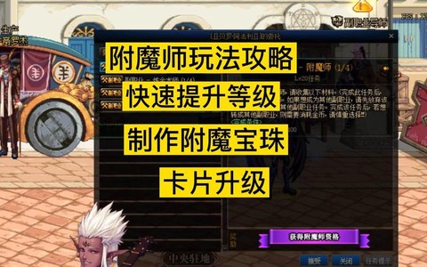dnf附魔师怎么玩