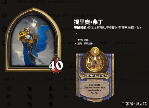 炉石传说佛丁怎么样[图1]