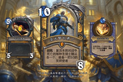 炉石传说佛丁怎么样[图2]