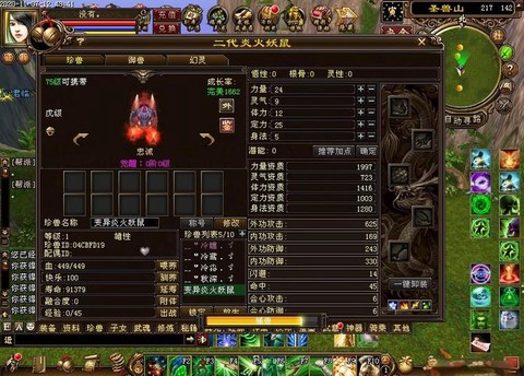 天龙八部珍兽如何洗练[图2]