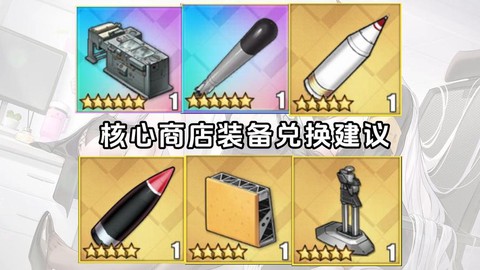 碧蓝航线商店买什么[图2]