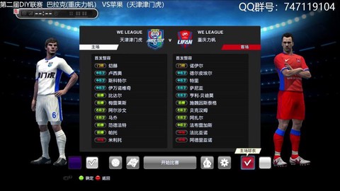 实况足球怎么从新组队[图2]