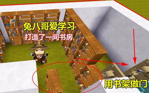 迷你世界怎么建书房[图2]