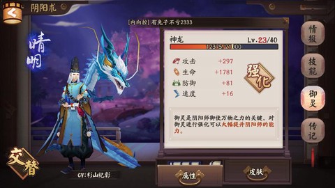 阴阳师剧情十八怎么过[图1]