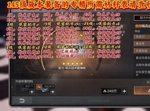 明日之后配件有什么用[图1]