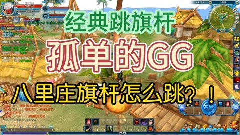 武林外传怎么跳上旗子[图1]