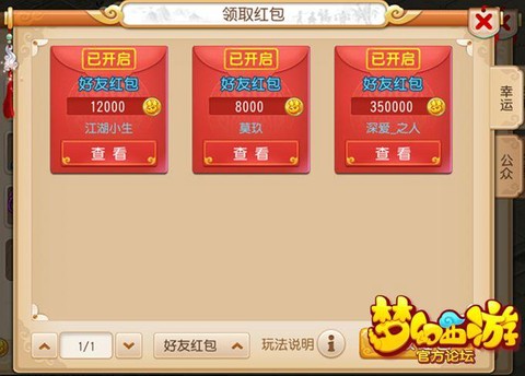 梦幻西游红包要什么[图1]