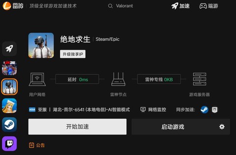 绝地求生加速器怎么用[图1]