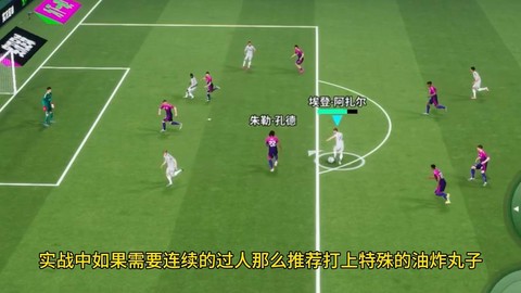 手机实况足球如何过人[图1]