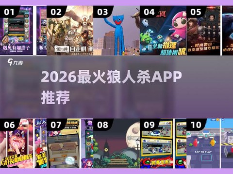 玩狼人杀用什么app[图2]