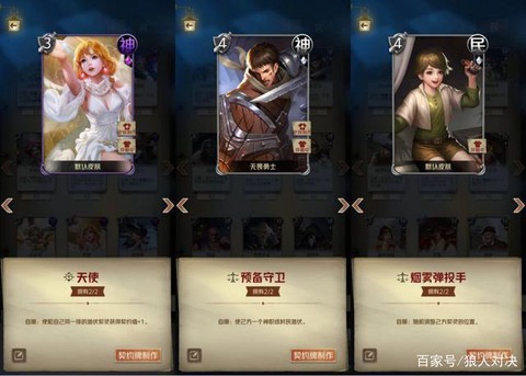 狼人杀天使有什么用[图2]