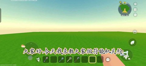 迷你世界怎么造机枪[图1]