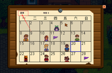 星露谷物语怎么看季节[图1]