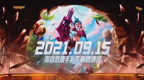 什么时候上英雄联盟手游[图1]