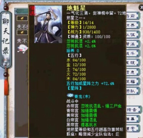 大话2星阵怎么获得