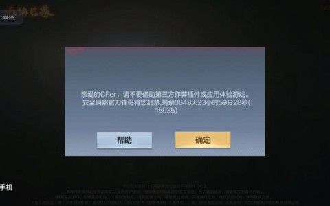 穿越火线封号怎么办[图2]