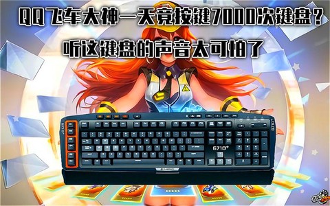 qq飞车怎么没有声音了[图2]