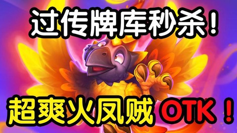 炉石传说什么贼厉害[图1]