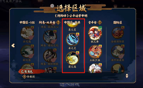 阴阳师怎么进安卓区[图2]
