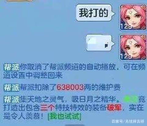 神武帮主怎么给别人