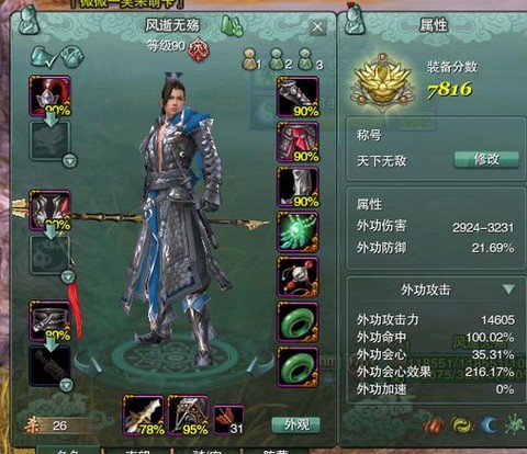 剑网3装备如何洗练[图1]