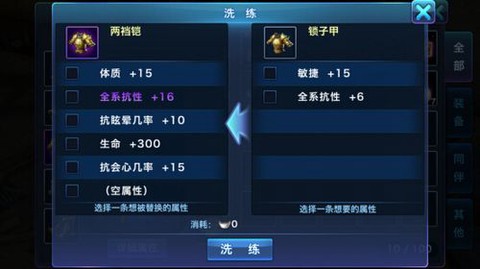 剑网3装备如何洗练[图2]
