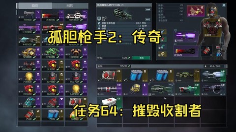 孤胆枪手2怎么刷碎片