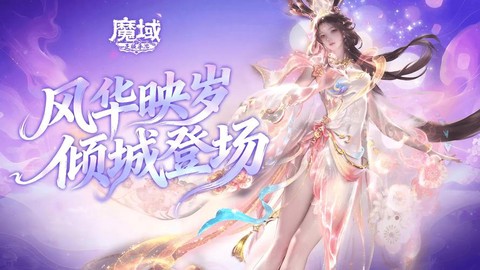 手游魔域怎么说话带花[图2]