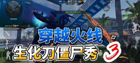 穿越火线如何刀僵尸[图2]