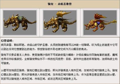 魔域骑宠外观怎么解锁[图2]