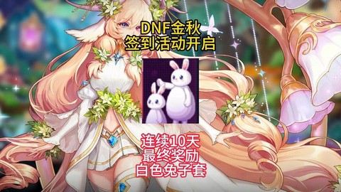 dnf国庆有什么活动