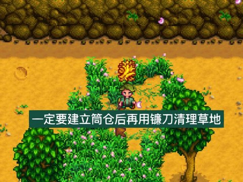 星露谷物语怎么割草[图2]