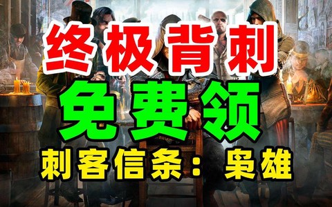 刺客信条枭雄怎么购买
