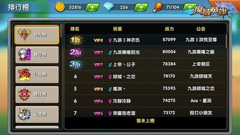 魔域怎么看战力排行榜