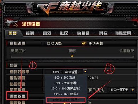 穿越火线怎么调分辨率