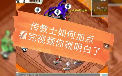 魔力宝贝传教士怎么加点[图1]