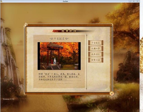 古剑奇谭破解补丁怎么用