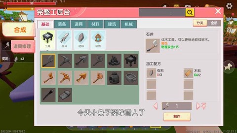 迷你世界怎么修复装备[图2]