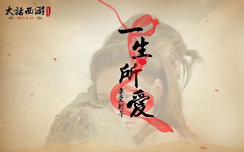 大话西游末尾曲叫什么[图1]