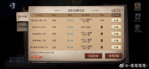 第五人格如何五人组队[图2]