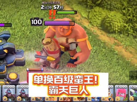 部落冲突巨人有什么用[图2]